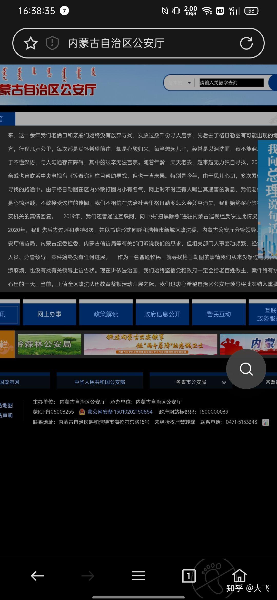 格日勒图刘喜案到底是什么案件