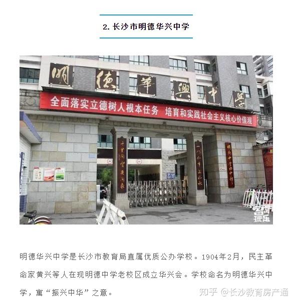 今年开始招生的高中包括 雅礼实验中学,长沙市湘军高级中学和长沙市