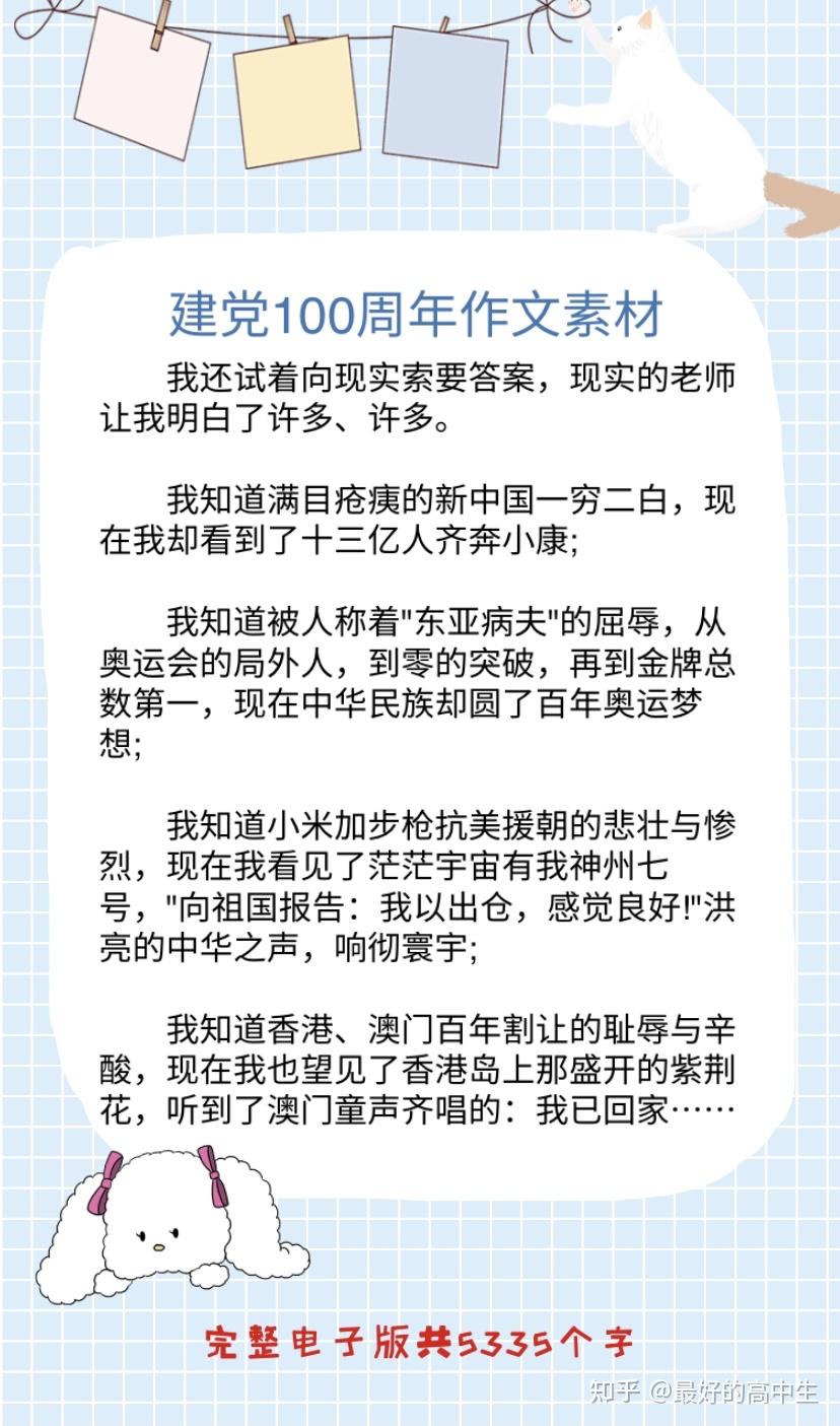 2021高考语文建党100周年作文素材汇总