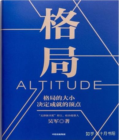 怎么提高自己的格局?(一) 这篇文章一定会帮到你