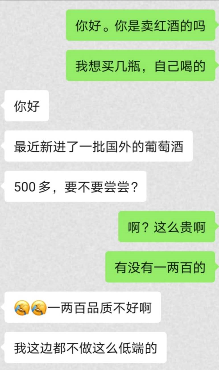 2,之前,我一个朋友在微信上跟我吐槽起他在朋友圈微商的一次买葡萄酒