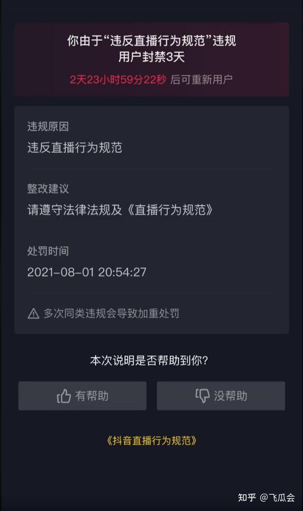突然被封2800万粉账号直播踩坑1元秒杀在抖音不能用了
