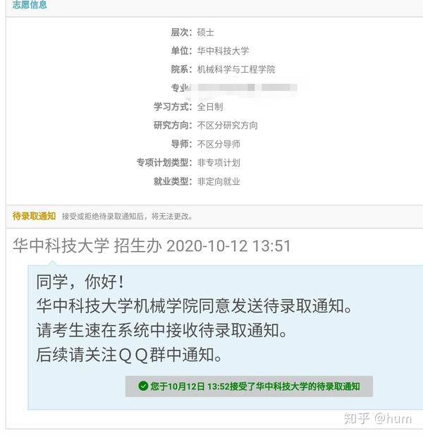 机械生的大学及保研华中科技大学的二三事