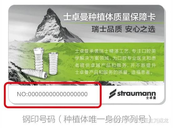 如今士卓曼的每一颗植体,都拥有自己的产品唯一码标签和质保卡.