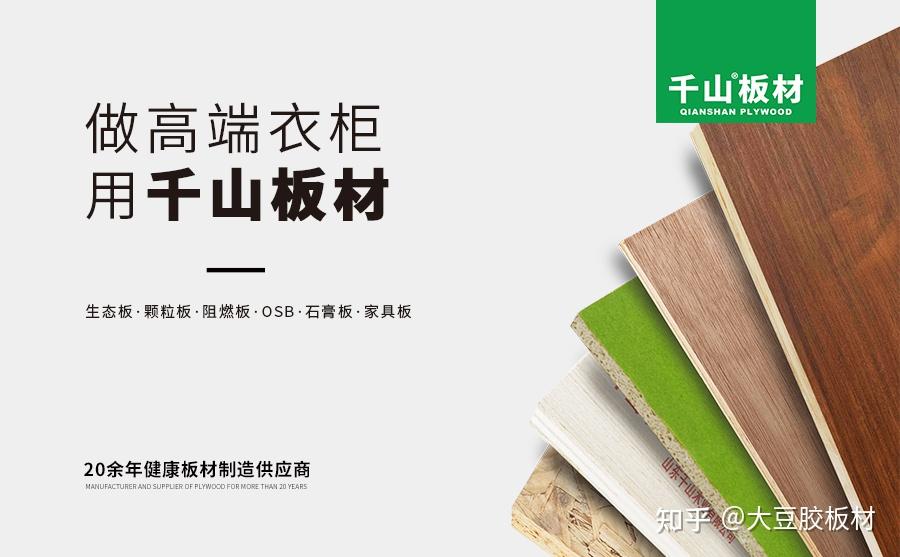 生态板十大品牌教你选择装修板材
