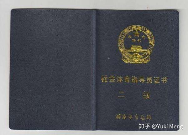 3.足球教练员证书