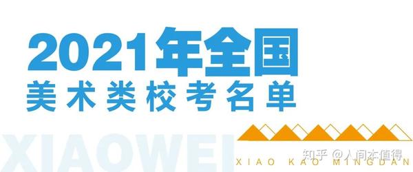 ①北京印刷学院,天津工业大学,浙江传媒学院,河北美术学院,四川音乐