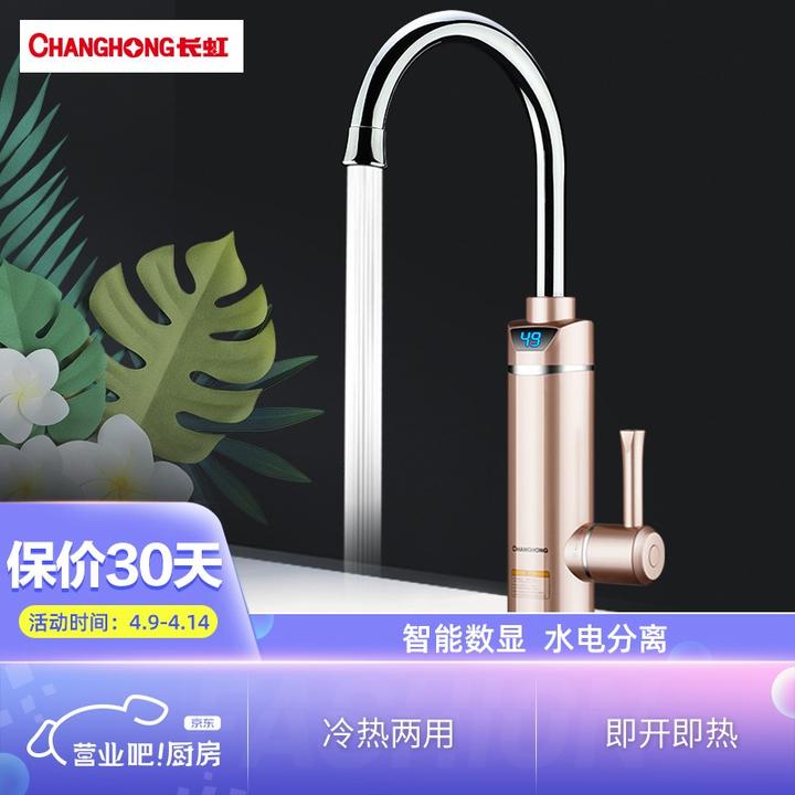 90 长虹(changhong)ckr-y2电热水龙头即热电水龙头温度显示即热式电