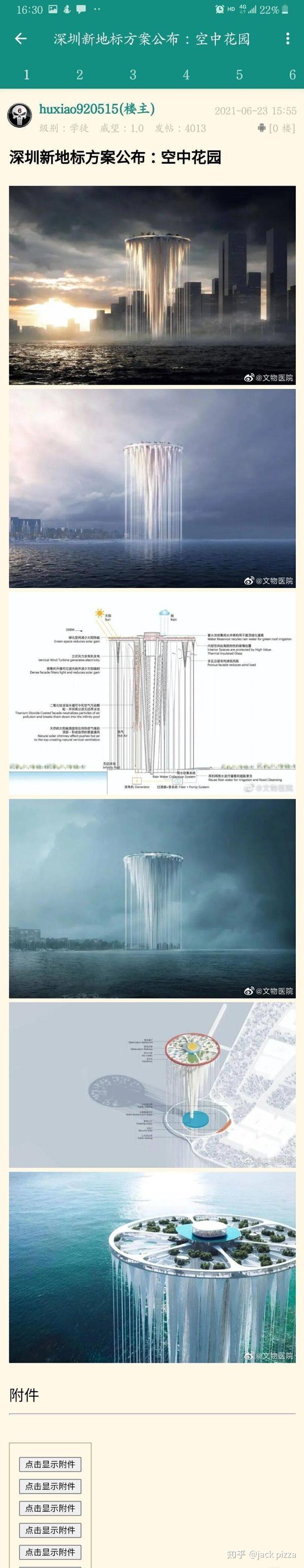 深圳最近发布新地标方案 空中花园.美轮美奂.期待建成.