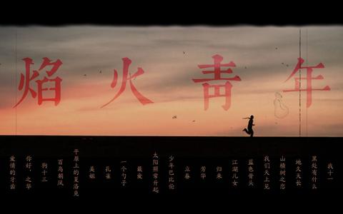 《焰火青年》华北浪革 — 23部国产文艺片混剪第二弹_哔哩哔哩_bili