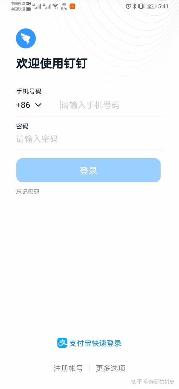 钉钉下载注册流程视频