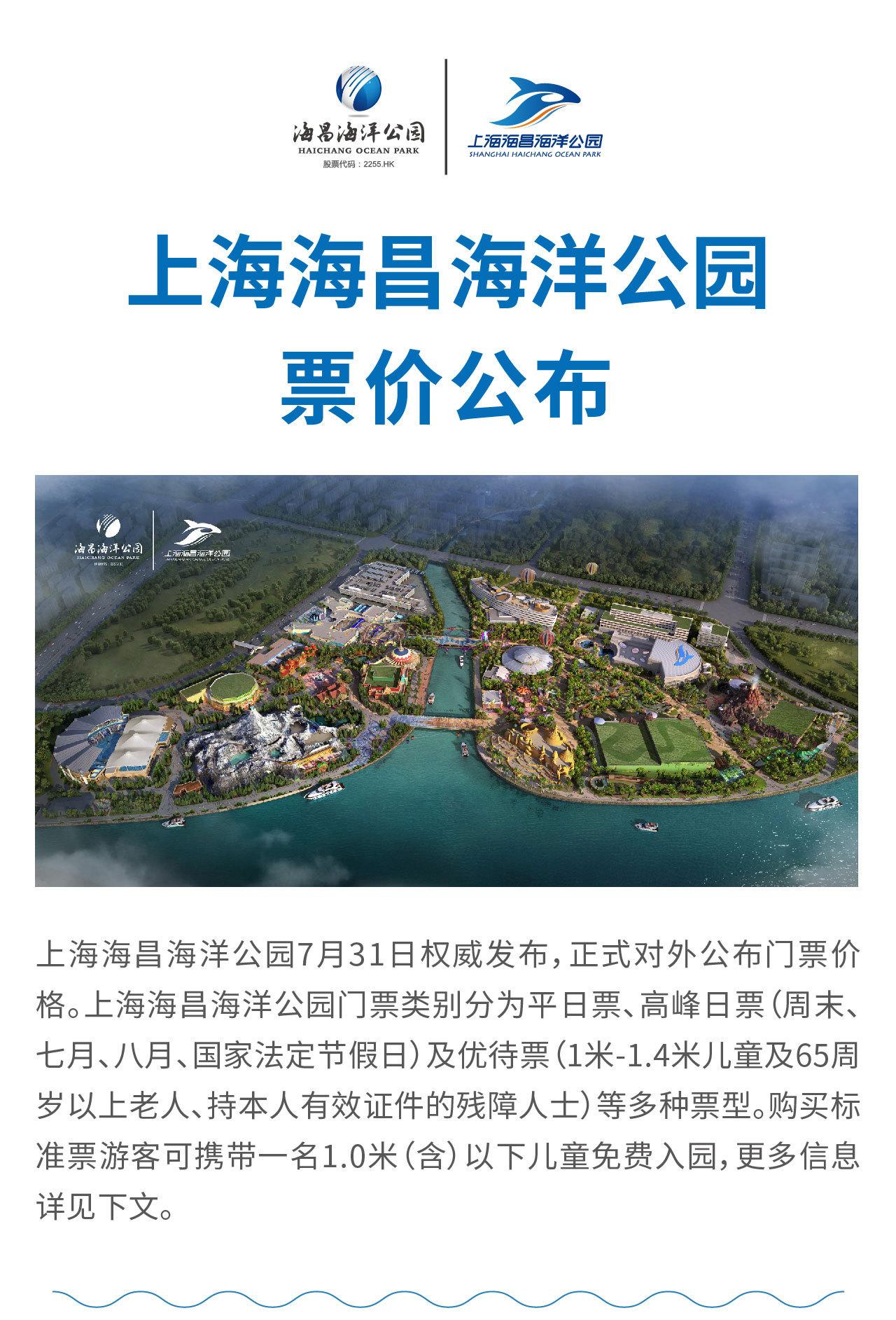 上海海昌海洋公园