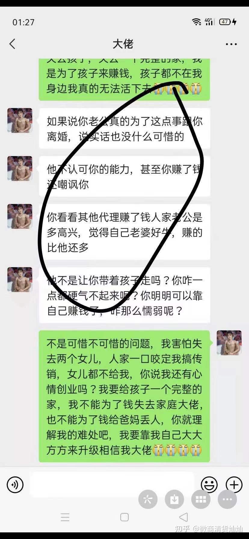 微商遇到这样的大佬你会怎么办