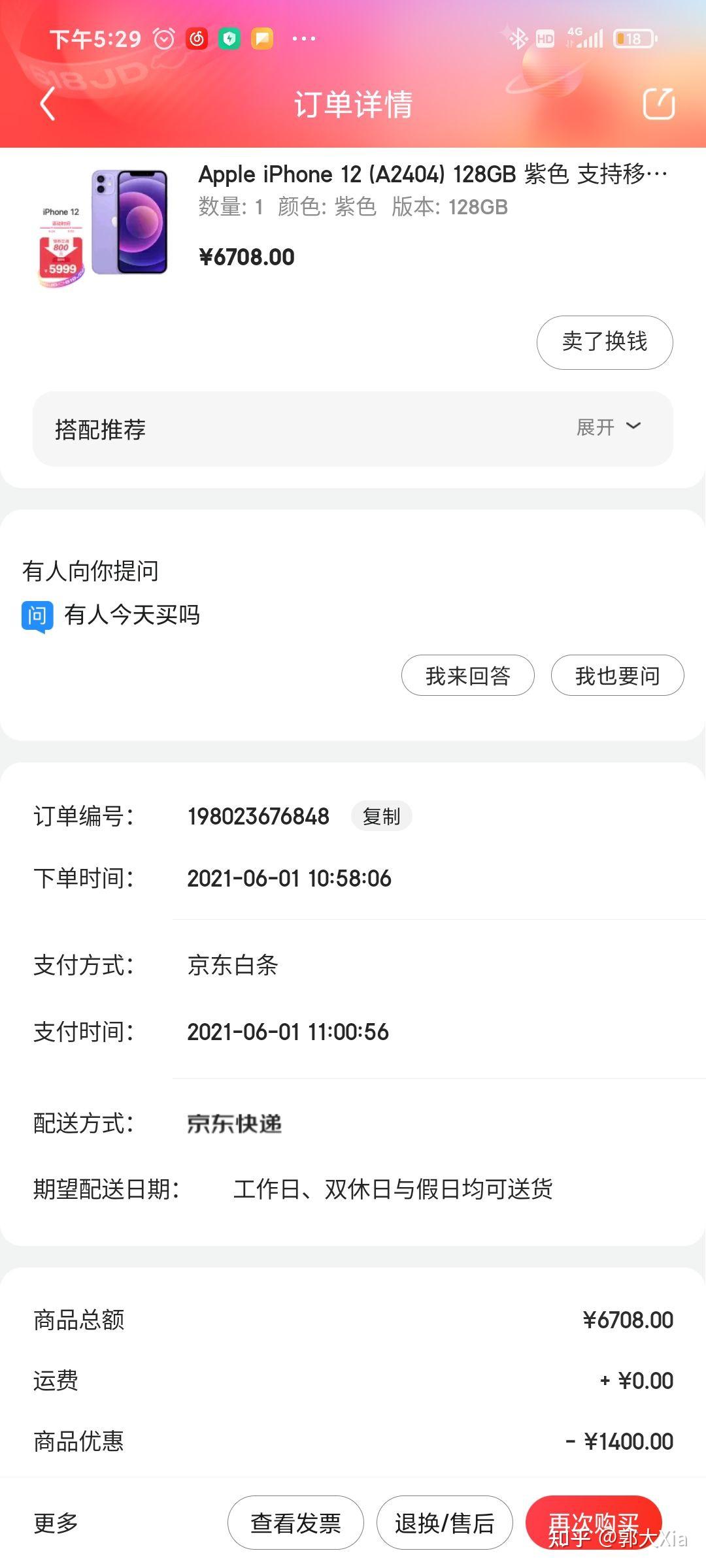 京东买了一台苹果12是问题机组装机怎么才能售后维权