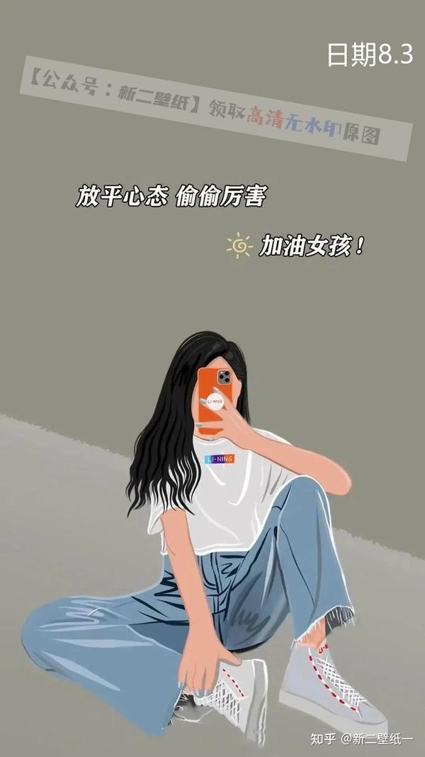 放平心态 偷偷厉害 加油女孩      抖音热门 朋友圈封面 壁纸 背景图