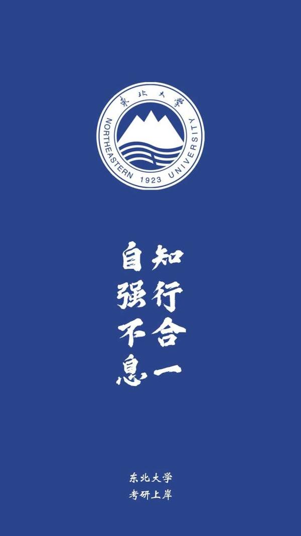 东北大学