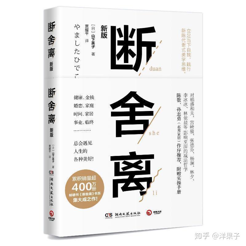 2020年我的5本断舍离及极简主义入门书籍