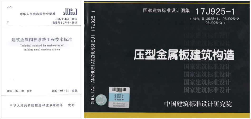 浅谈jgjt 473-2019与17j925-1给钛锌板应用产生的影响