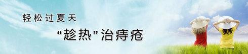 抓住夏天的余温让痔疮无处可逃