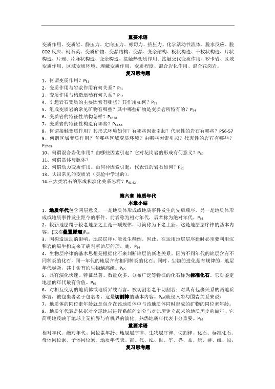 专业课普通地质学重点复习资料知识点题库选择题你需要都在这