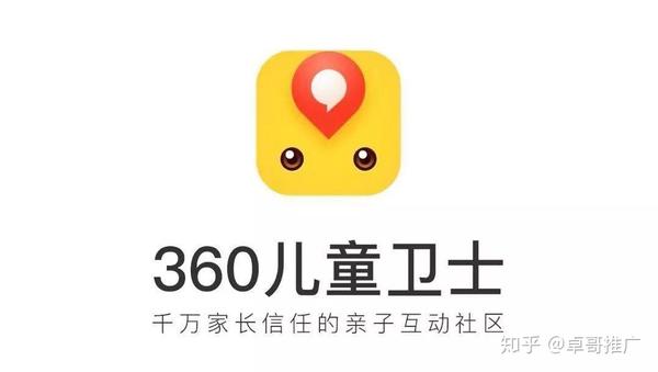 引流家:利用"360儿童卫士"app日引100 精准宝妈粉