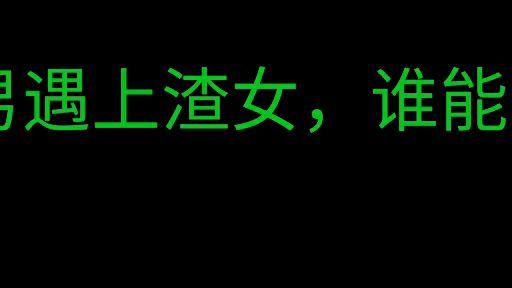 被问到为什么分手,怎么回答