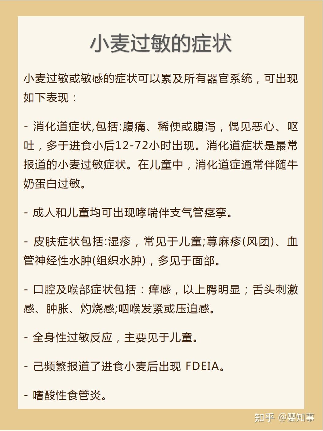 宝宝小麦过敏的症状有哪些