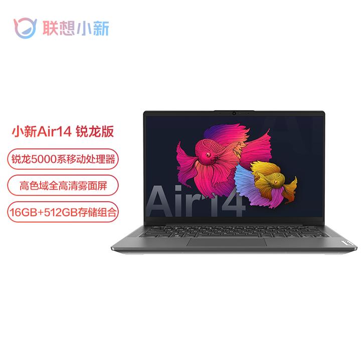 联想air14锐龙版,联想小新air14锐龙版 请问物流管理专业不打游戏电脑主要用于日常文档制作和