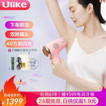 ulike 脱毛仪 脱毛器 单人不限次闪光 家用激光冰点脱