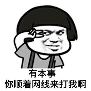 黑客可以厉害到什么程度