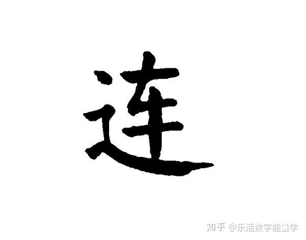 齐国大天连称的后代以祖上的名字为姓,称为连姓.