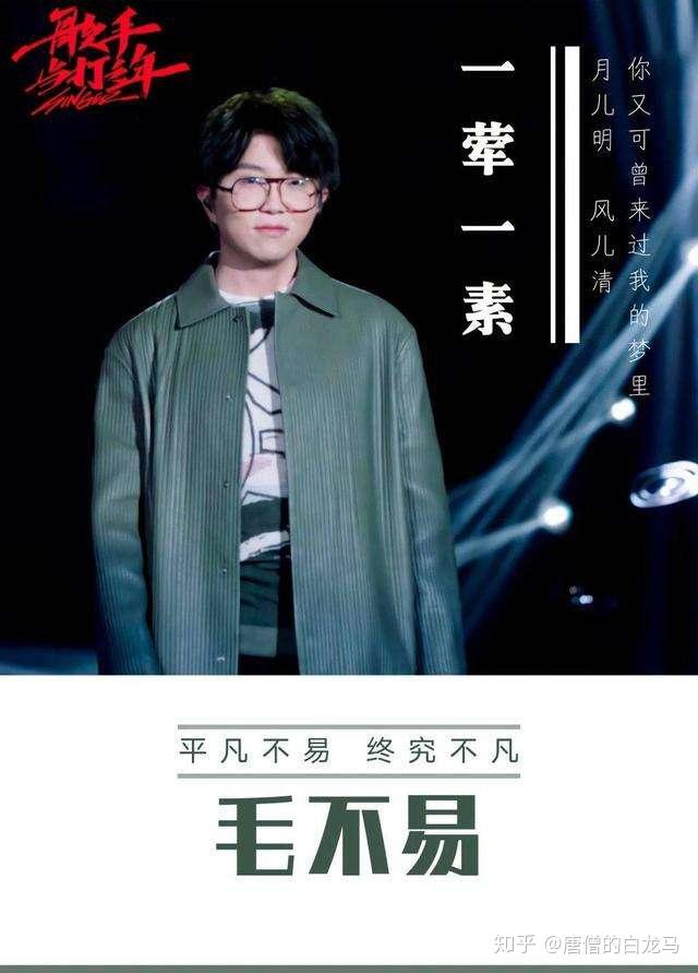 舞台上,毛不易闭着眼睛,安静地唱着了一首简简单单的歌曲《一荤一素》