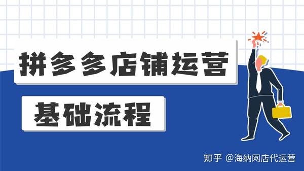 拼多多怎么运营?新手如何操作店铺?