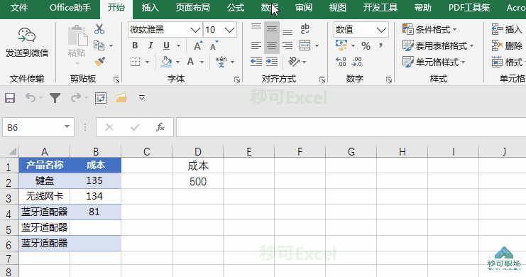 excel里超好用的