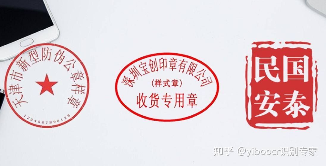 别再用双眼辨别印章了中安未来印章识别夯实印章风险管理