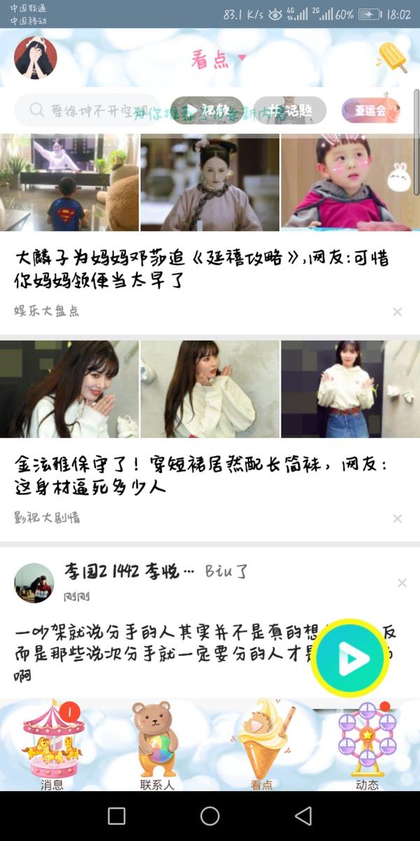 qq上为什么没有看点了?