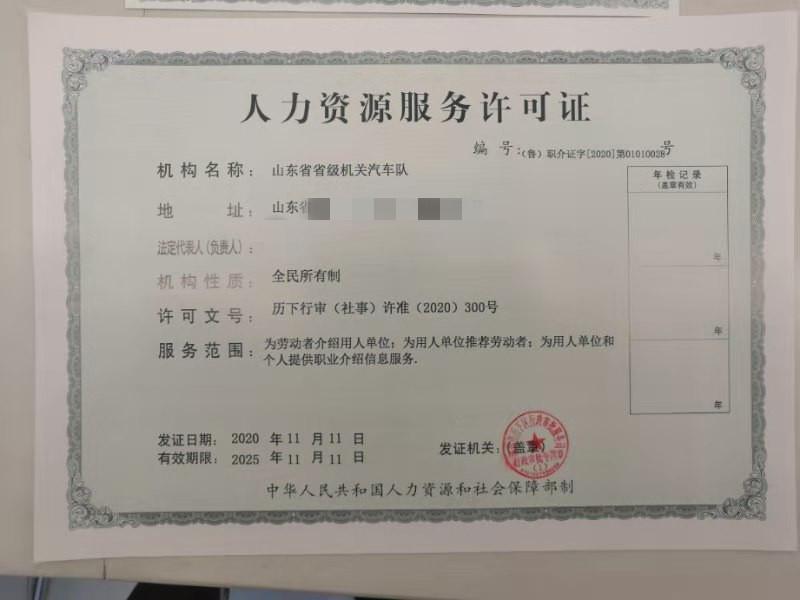 人力资源服务许可证所需材料以及条件