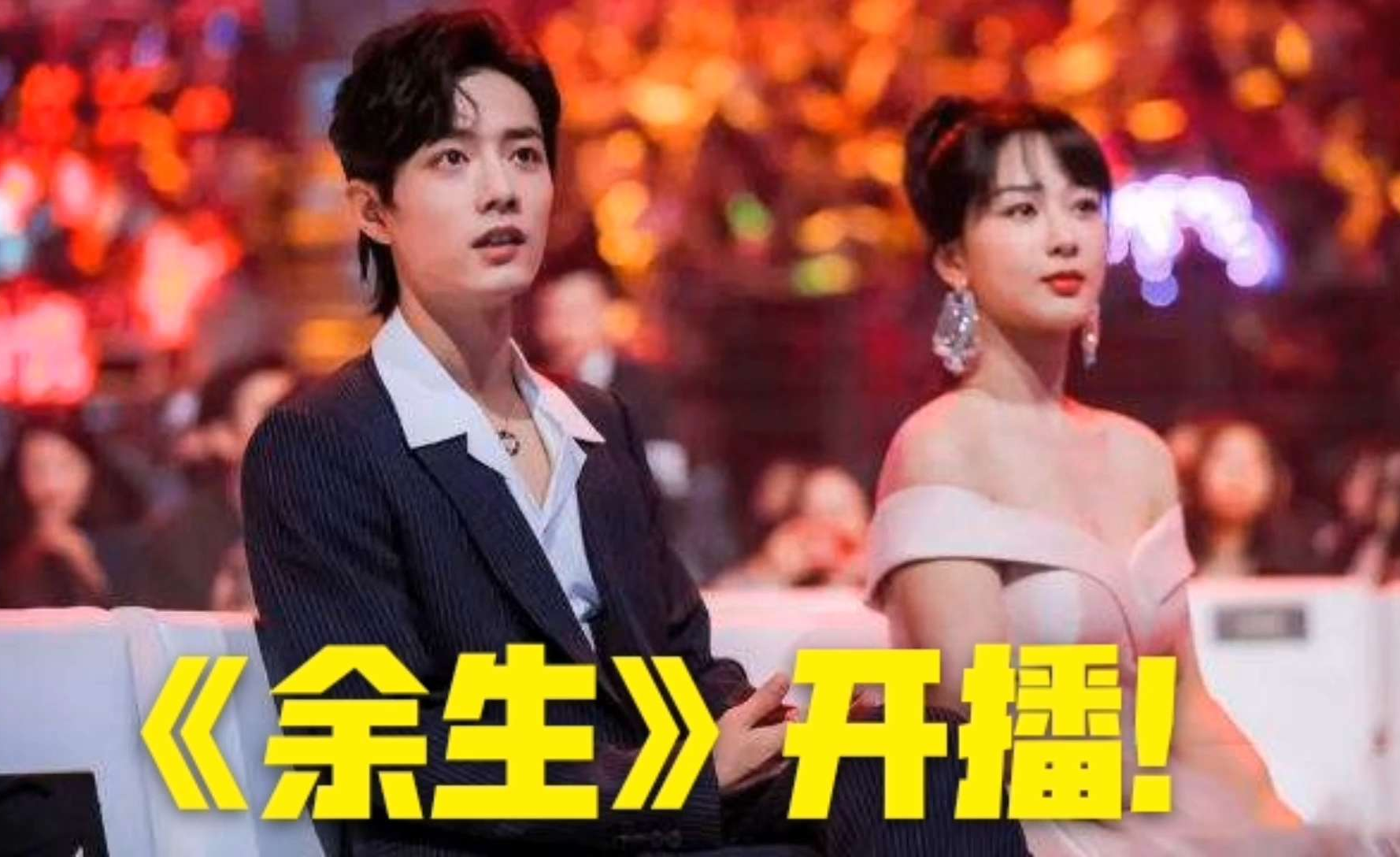肖战和杨紫主演余生,会超过王一博的陈情令吗?原因在这里