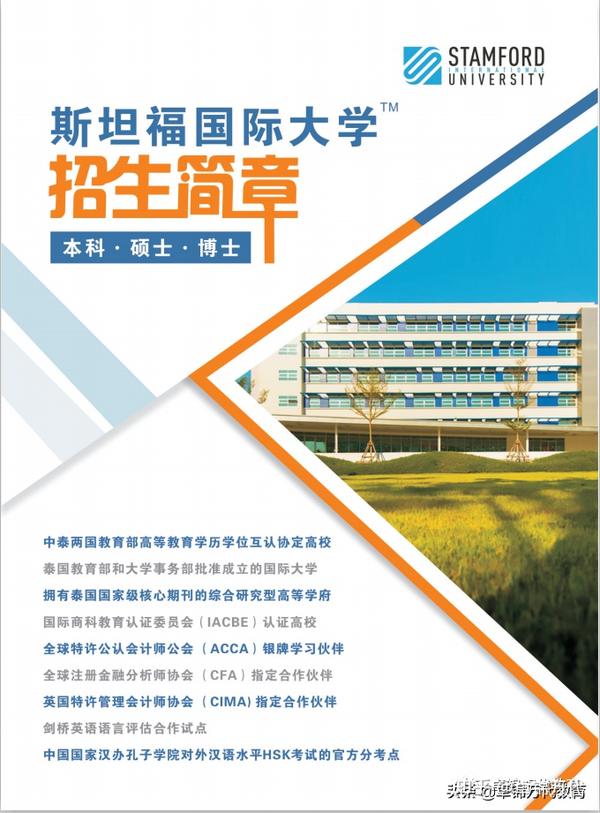 2021年泰国斯坦福国际大学