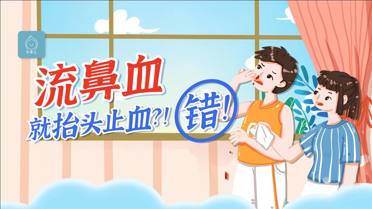 流鼻血怎么办这种错误方法我猜你用过