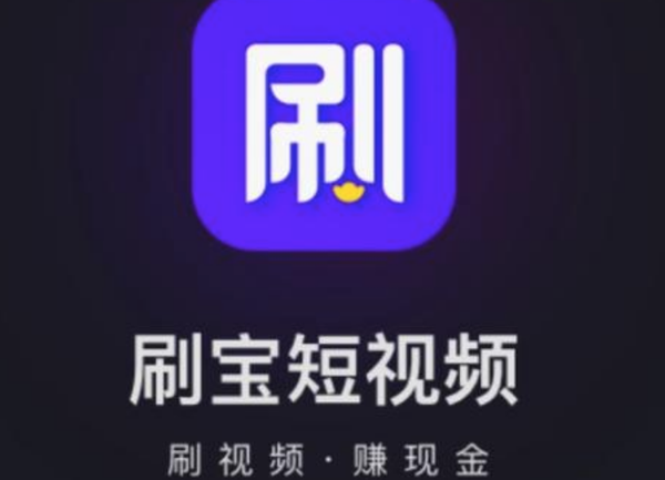 刷宝app刷穿你的家底儿