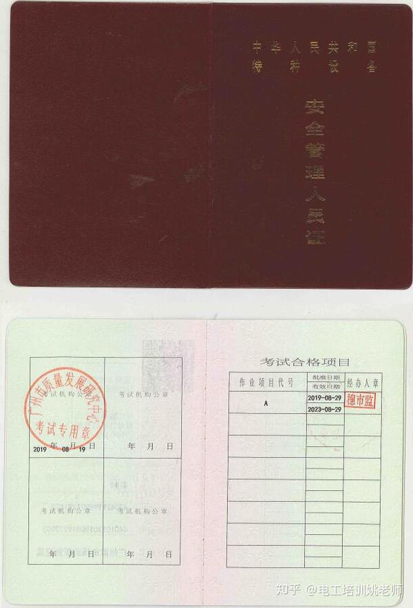 特种设备安全管理员证书样板