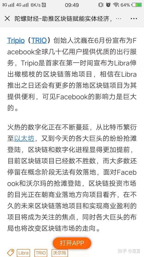 trio要为facebook提供服务了这个币有没有可能成为成为今年的百倍币