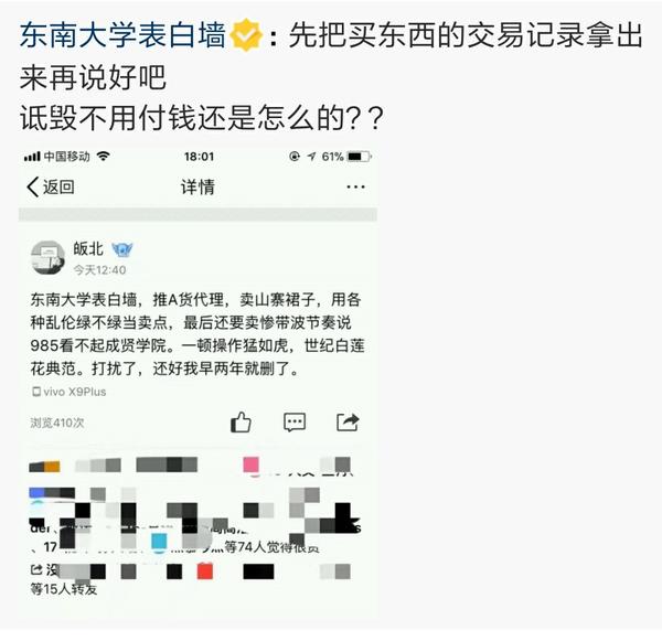 如何看待东南大学表白墙撕逼?