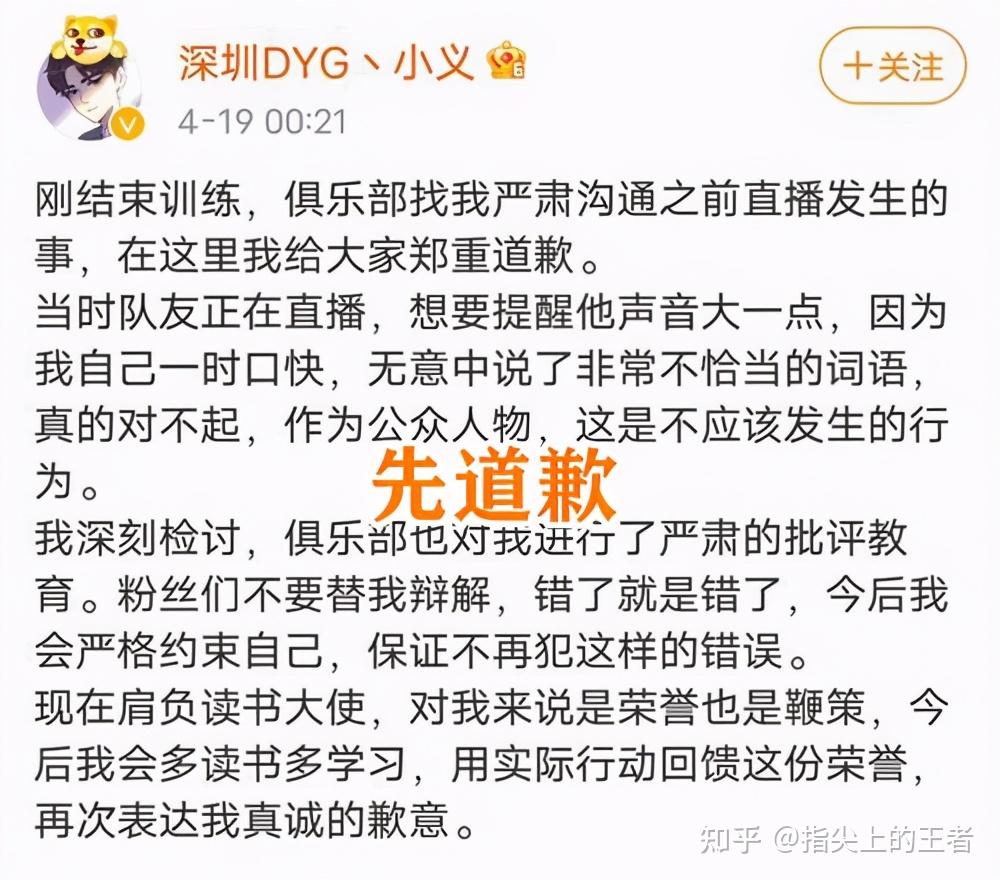 dyg小义堪称道歉模板玩家请求归队还揪住不放的你们可以了