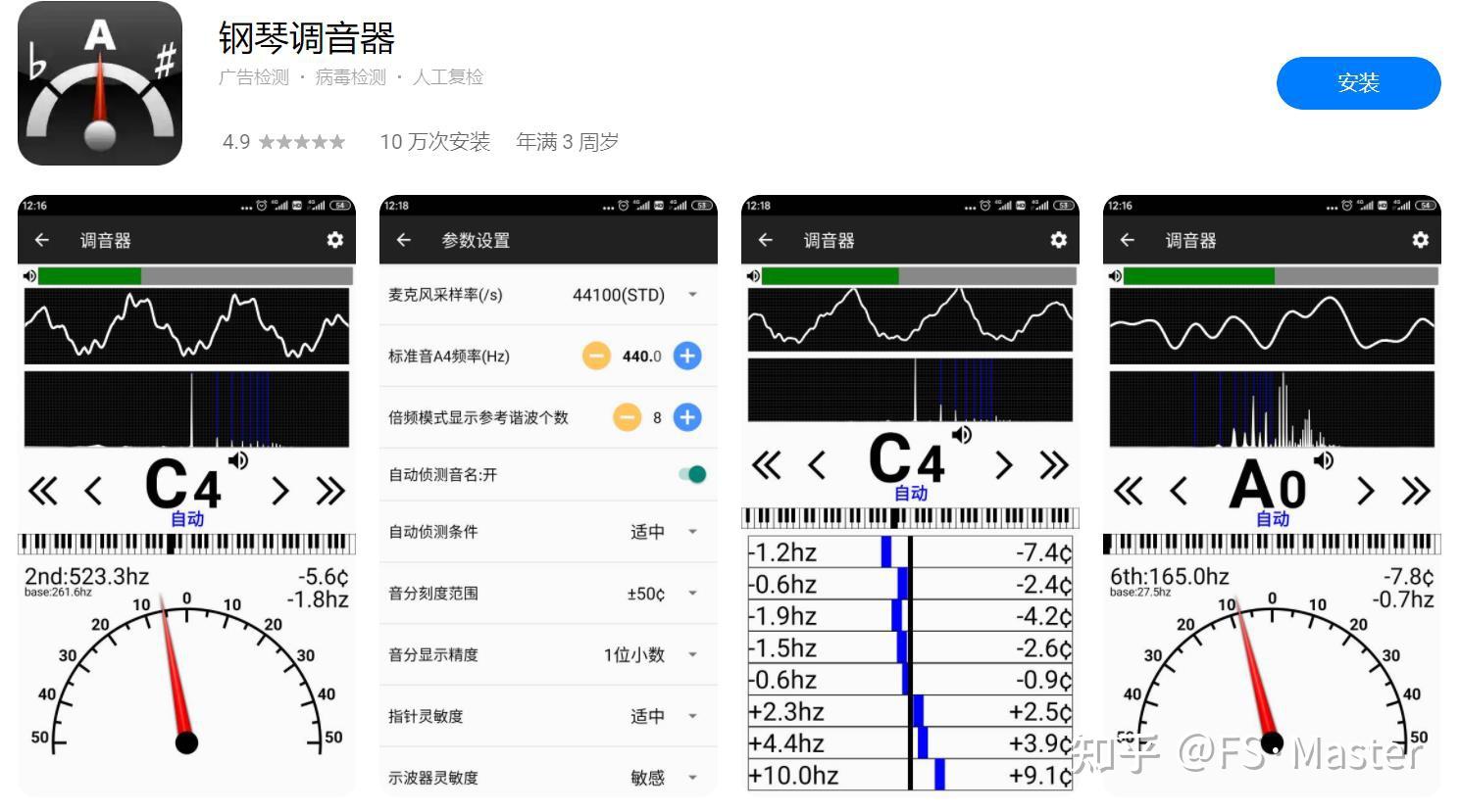 安卓手机去应用市场搜索"钢琴调音器"下载安装.