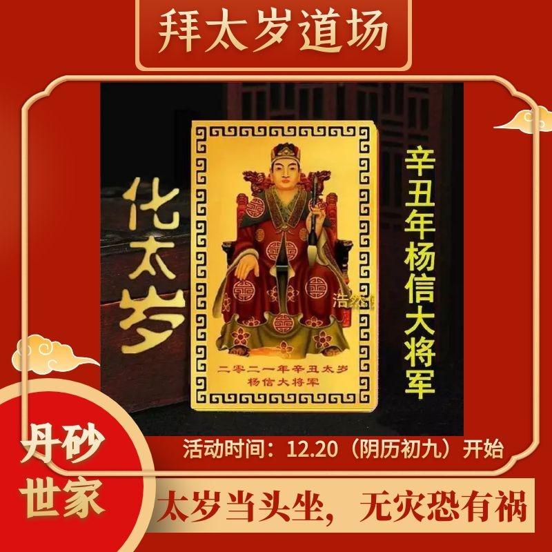2021犯太岁壁纸,2021年化太岁 2021年北京哪里拜太岁或化太岁,犯太岁怎么办?
