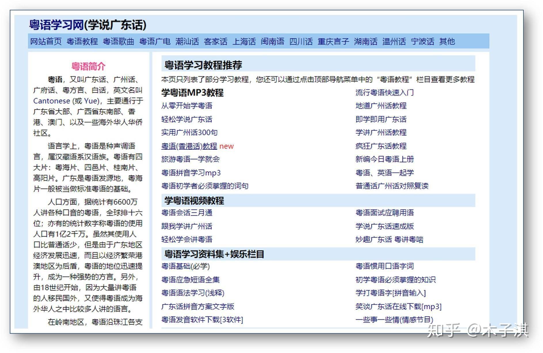 com/粤语学习网是一个完全免费的粤语学习网站.