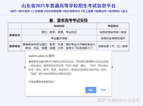 2021年山东省春季,夏季高考今天起开始报名!