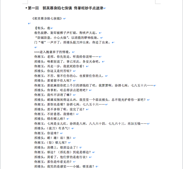 谁能让我看看剧本长什么样?